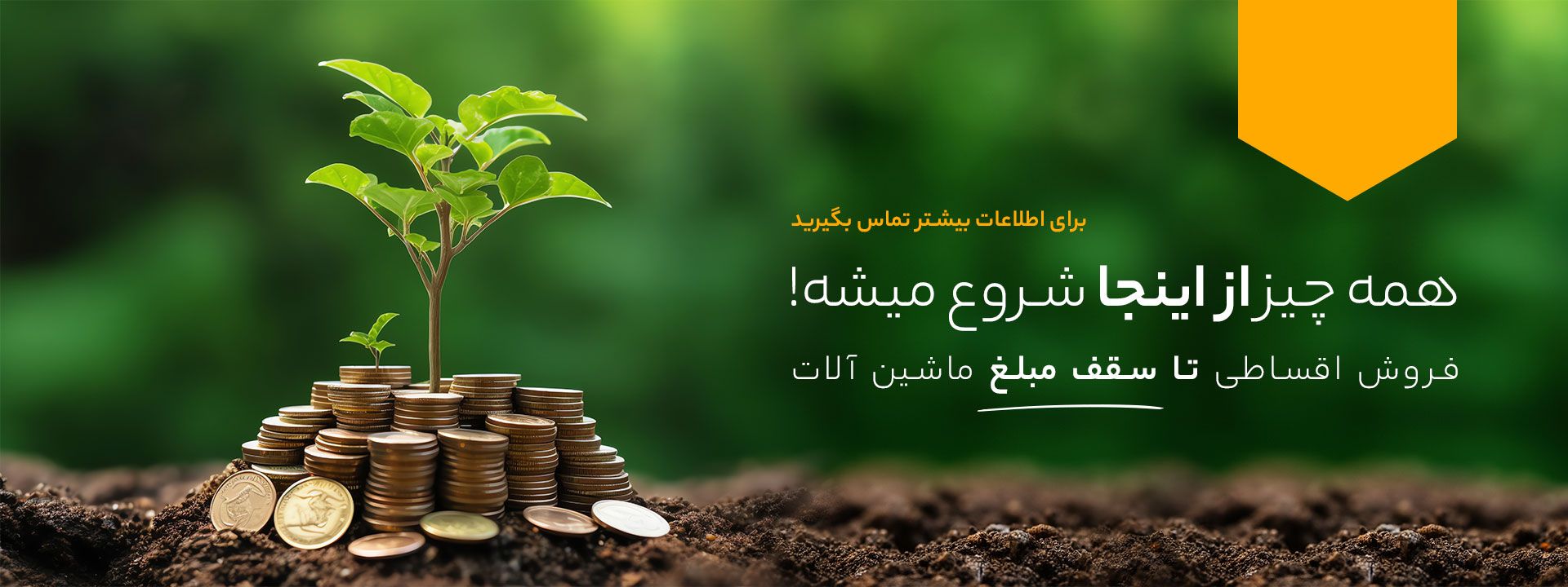 وام کارآفرینی بدون سود هلدینگ پارسایان