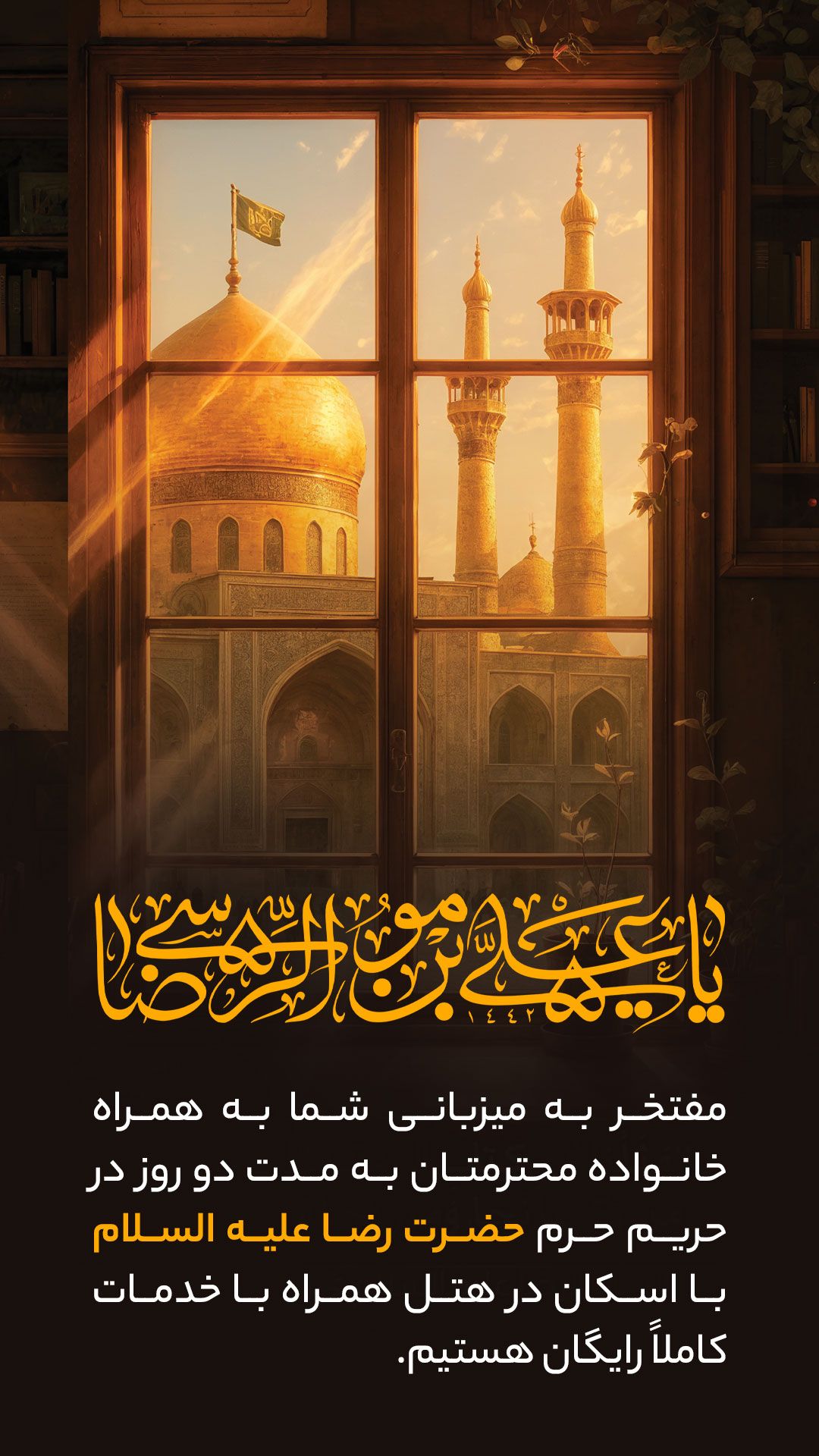 اما رضا علیه السلام